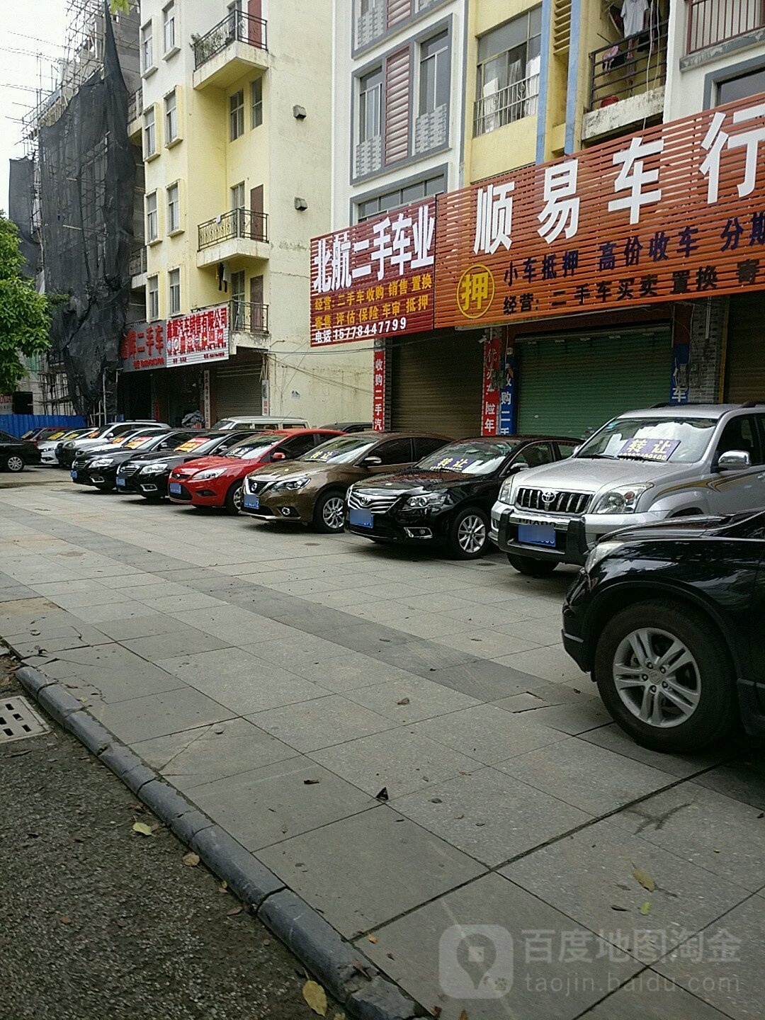 北航精品二手车