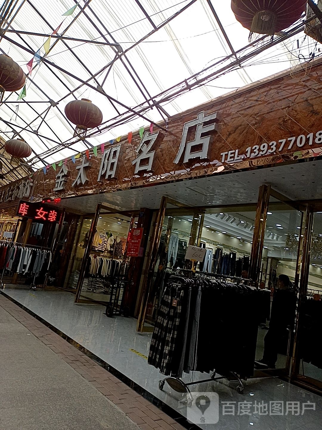 邓州市穰东镇金太阳名店