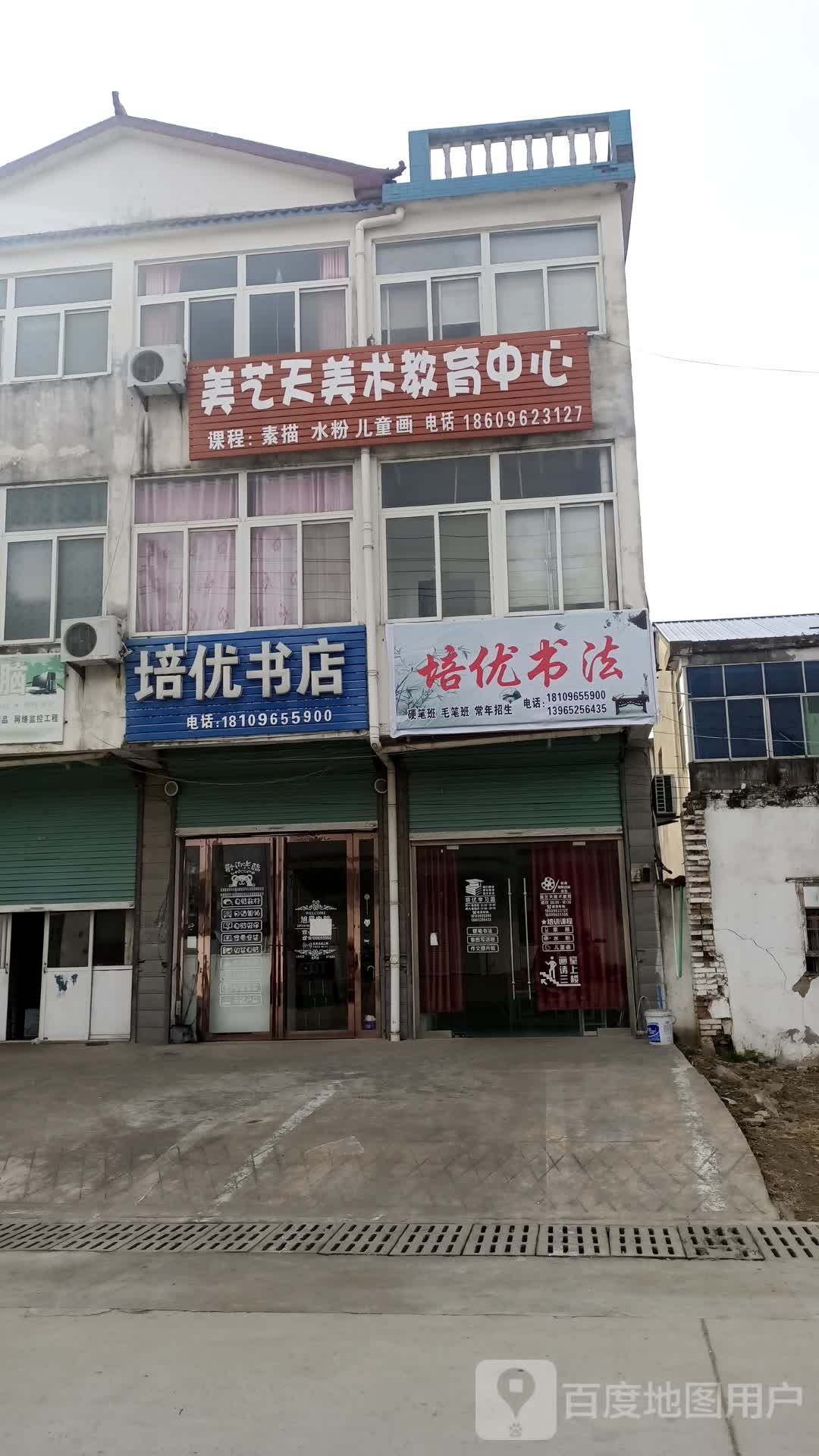 培优书店
