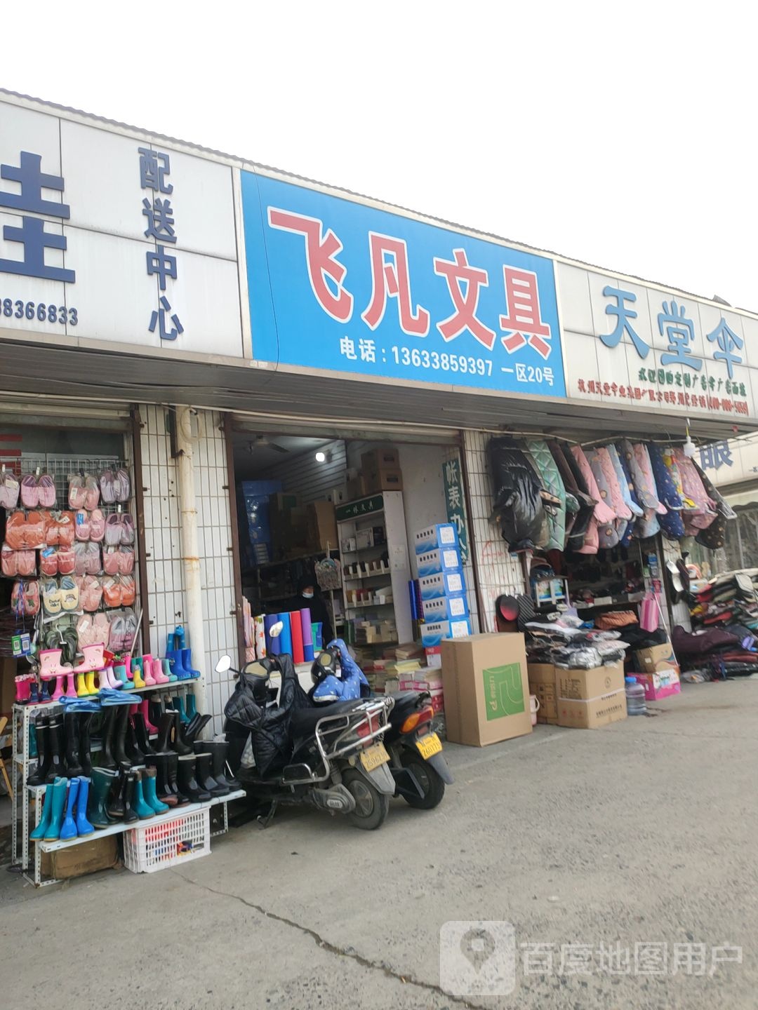 非凡文具(郑州信基黄河生活广场丰产路店)