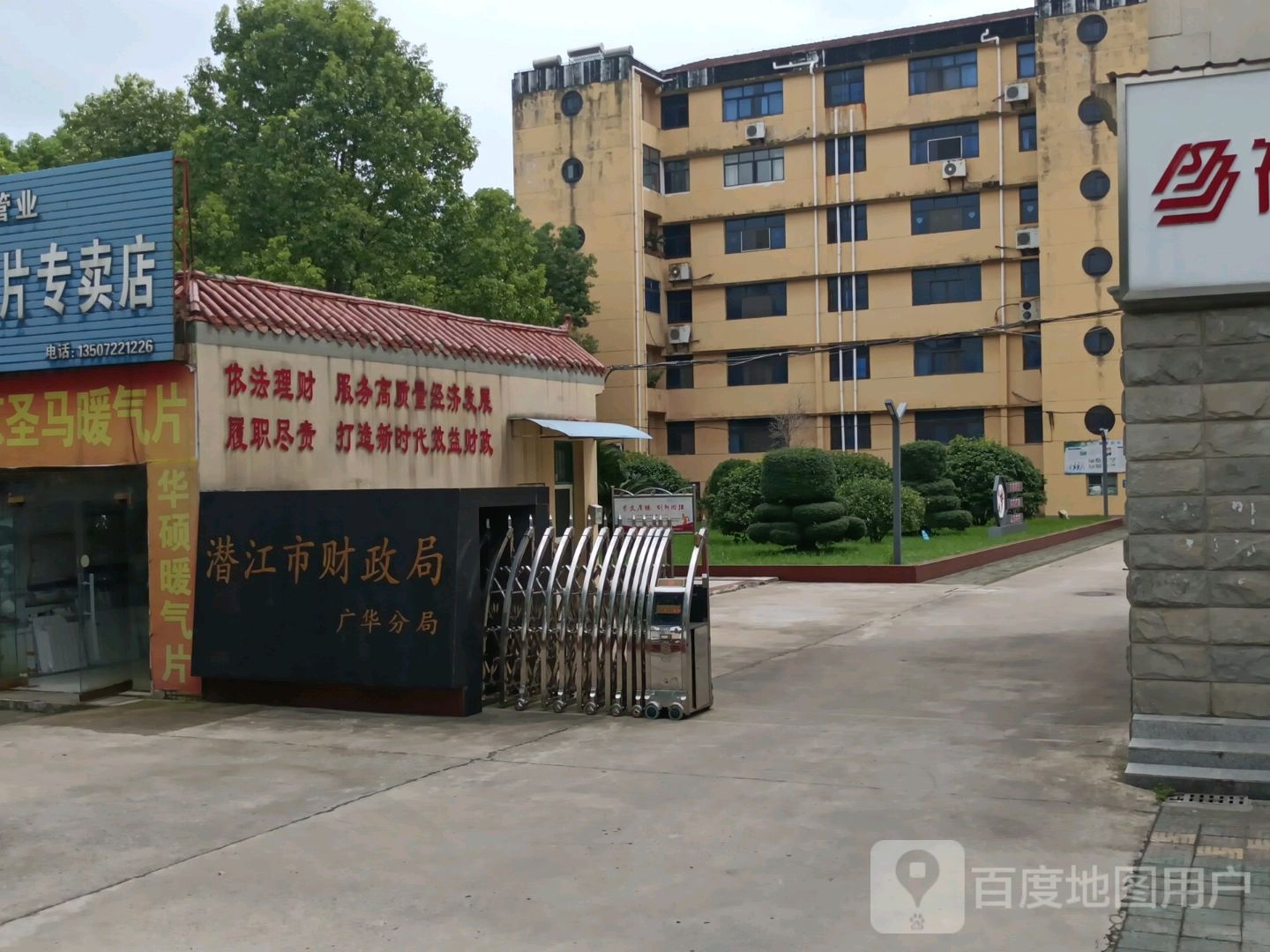 潜江市财政局(广华分局)