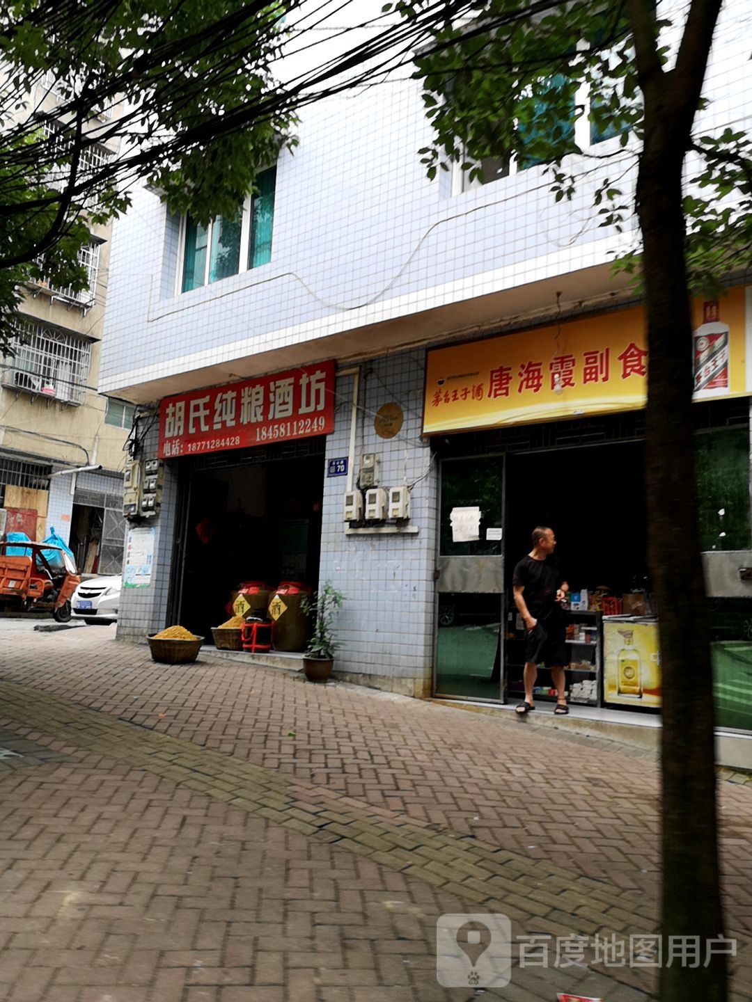 胡氏纯粮酒坊