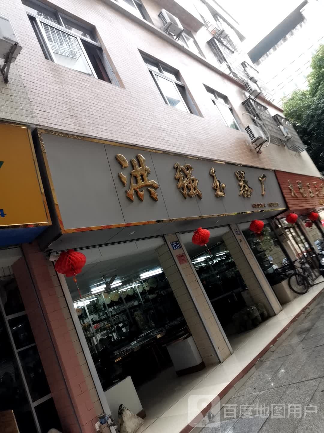 洪强玉器