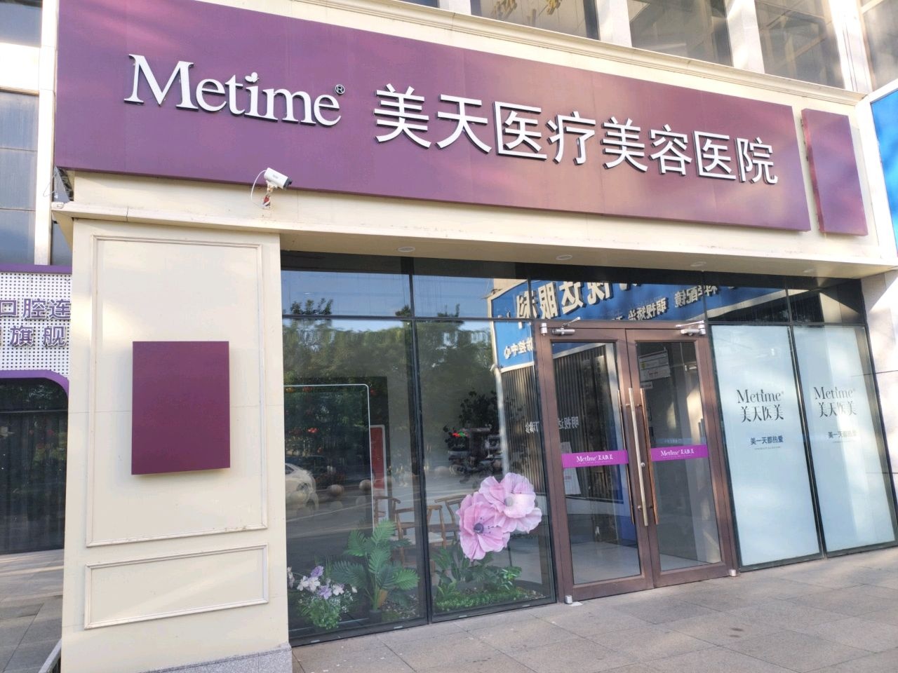 承德美天医疗美容医院