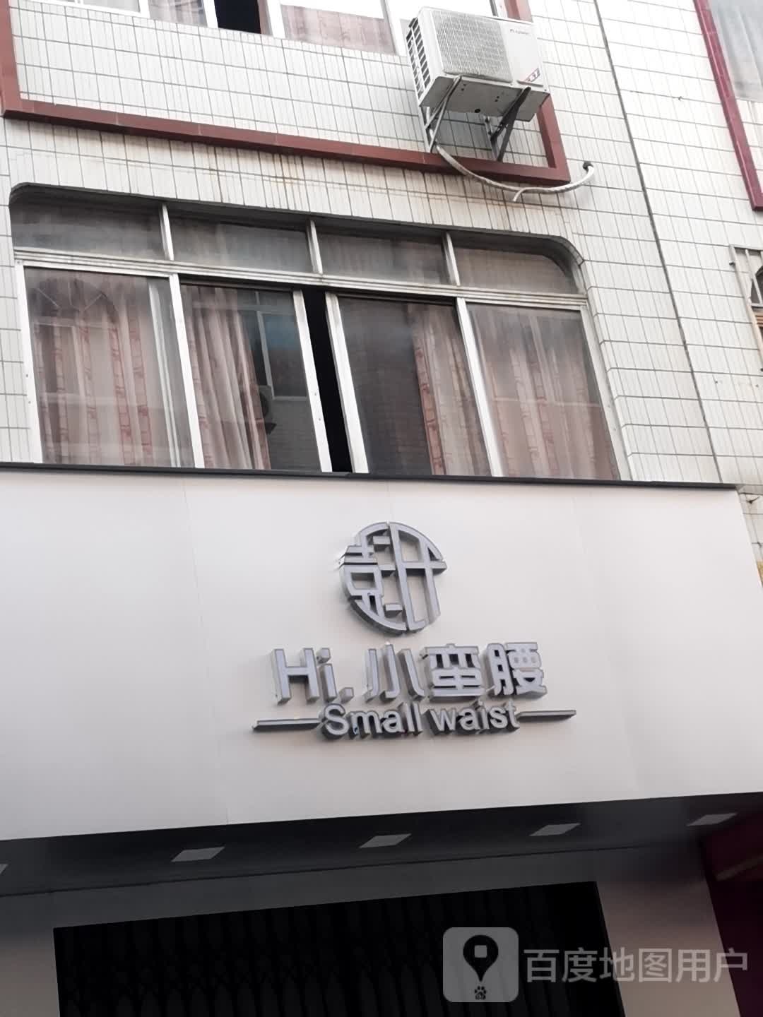 Hi.小蛮腰