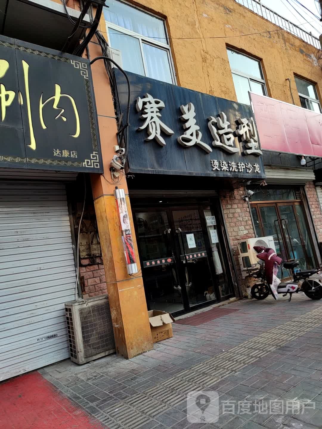 赛美造型