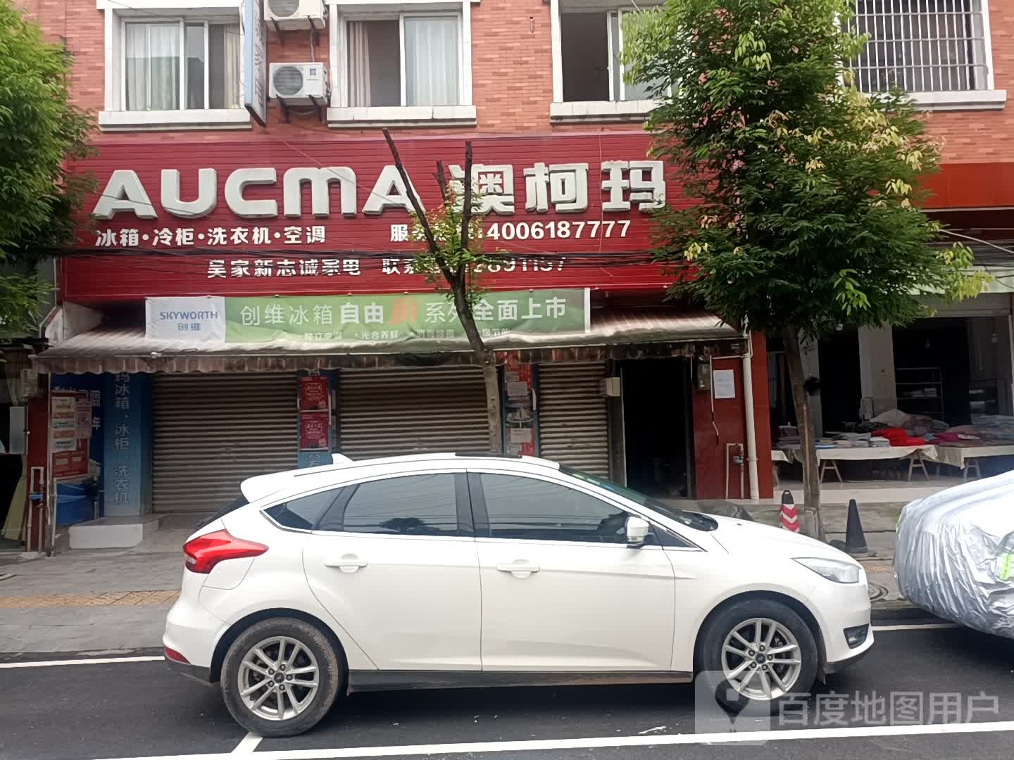 吴家新志成道家电