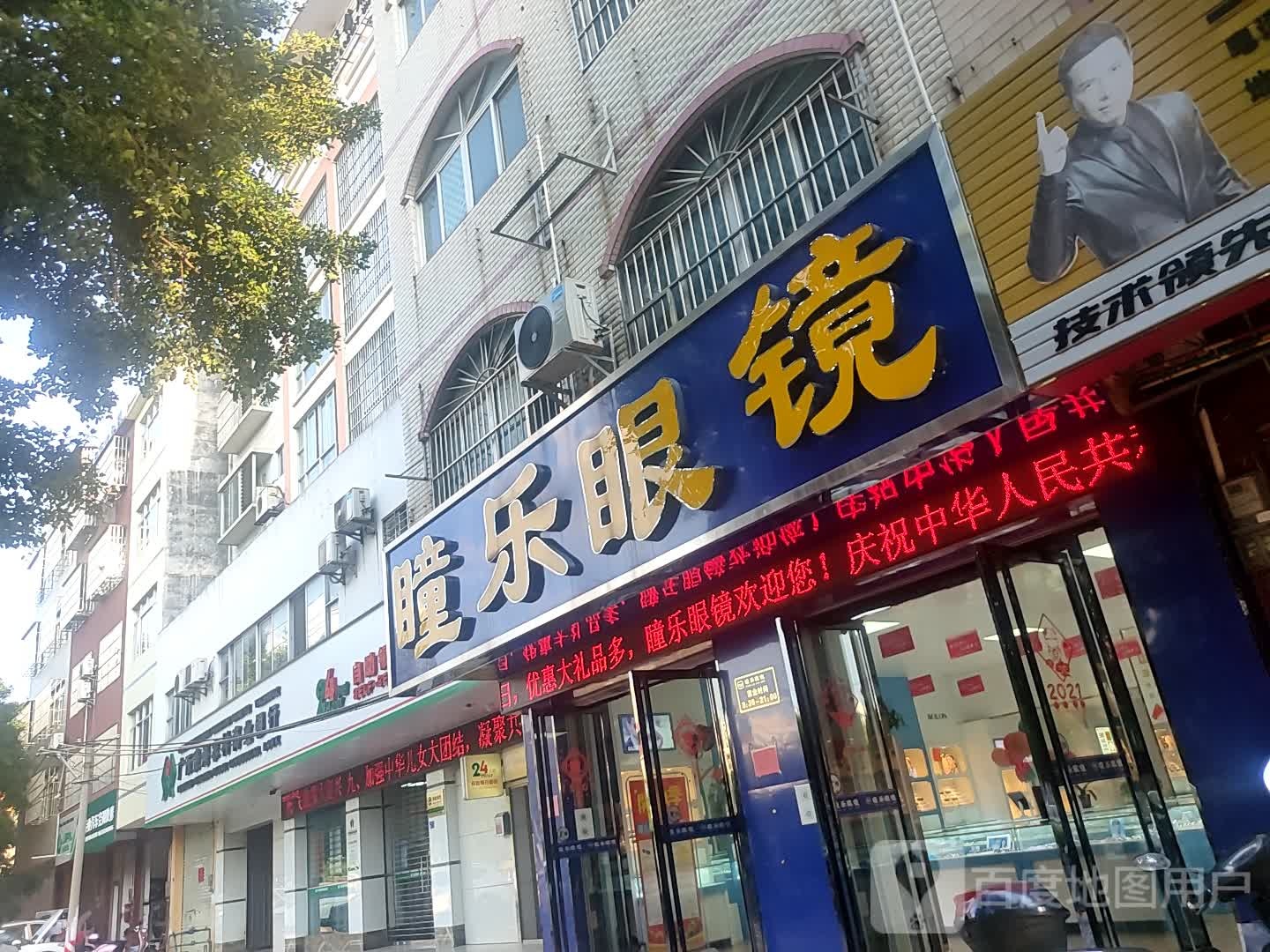 同乐眼镜(江南大道店)