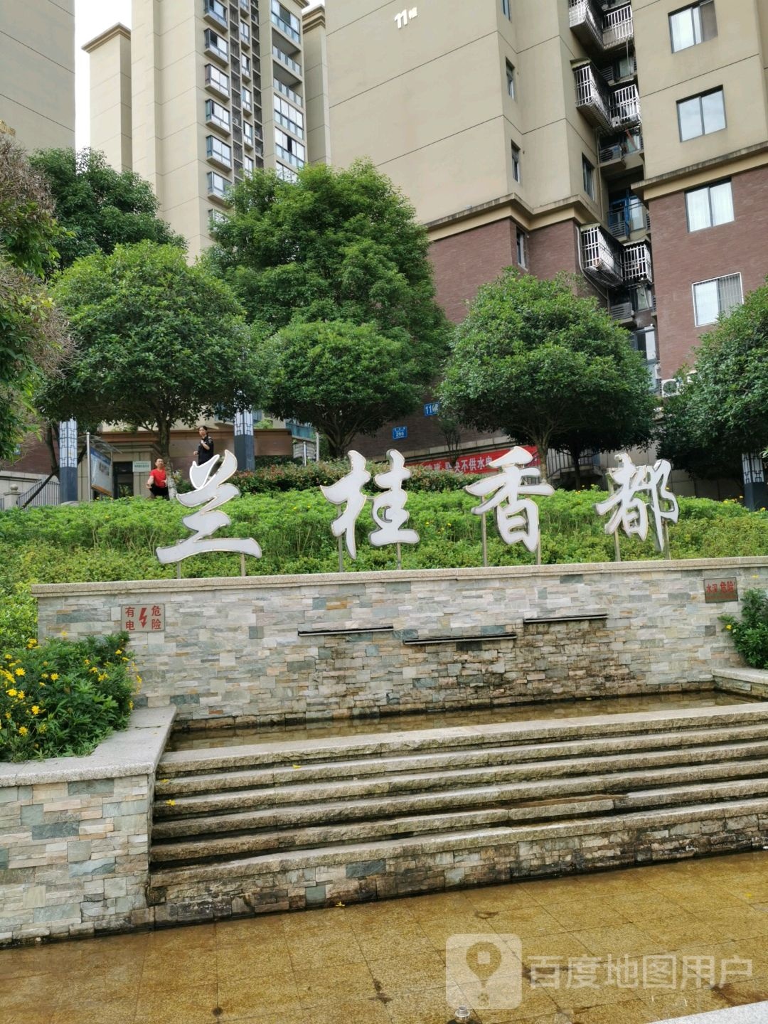 兰桂香都