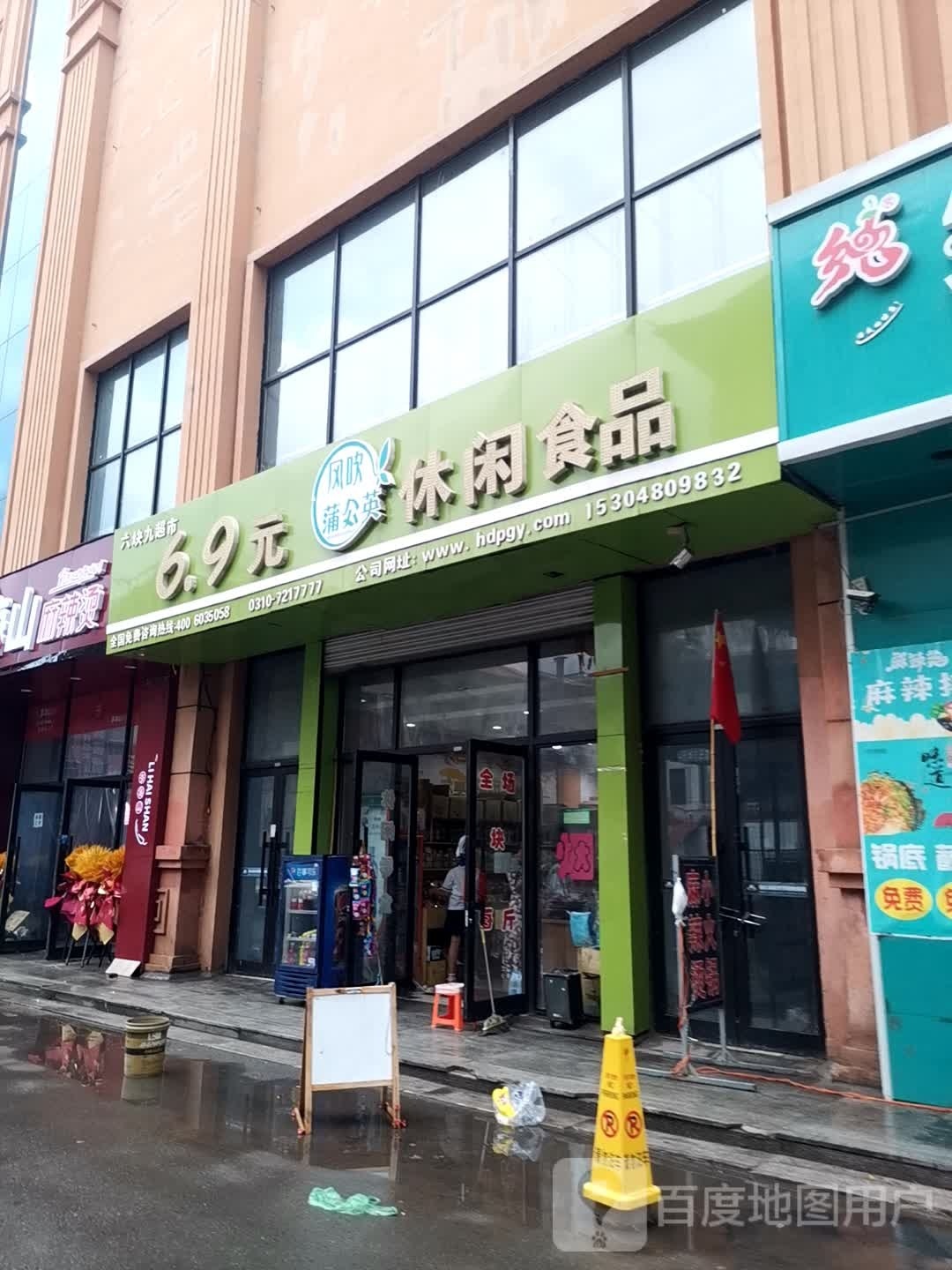风吹蒲公英休闲食品(曼哈顿购物广场店)