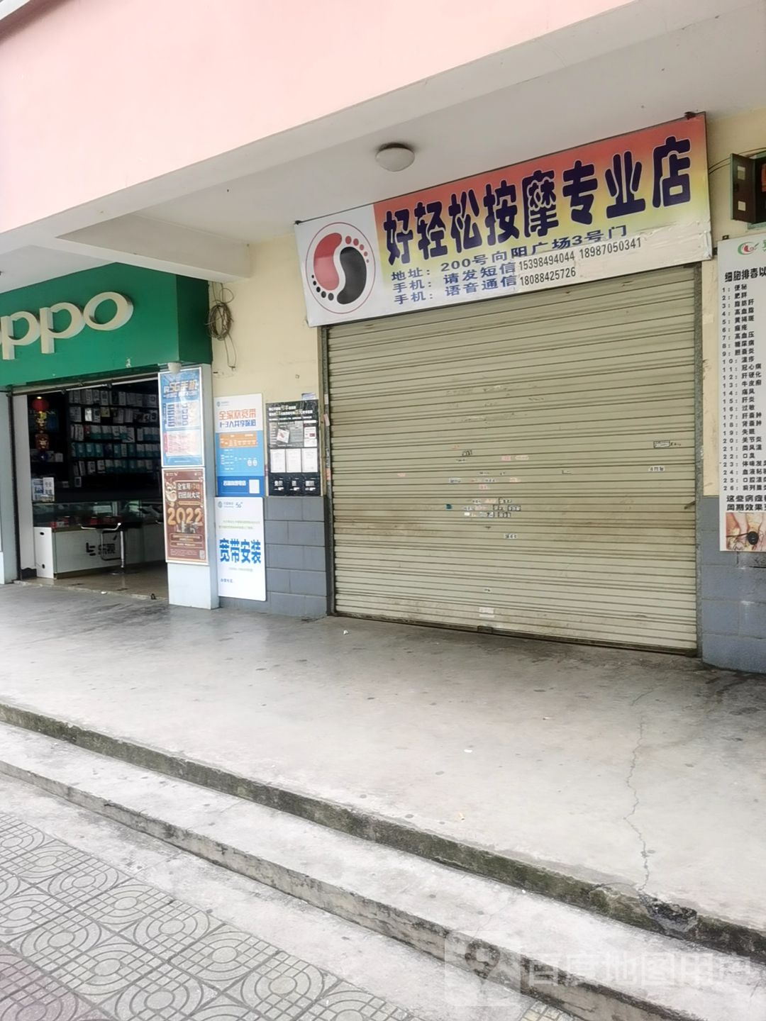 好轻松按摩专业店