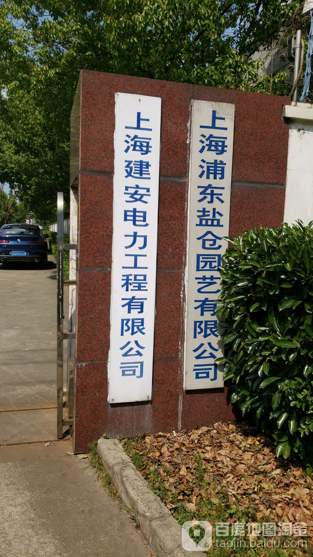 上海建安电力工程有限公司