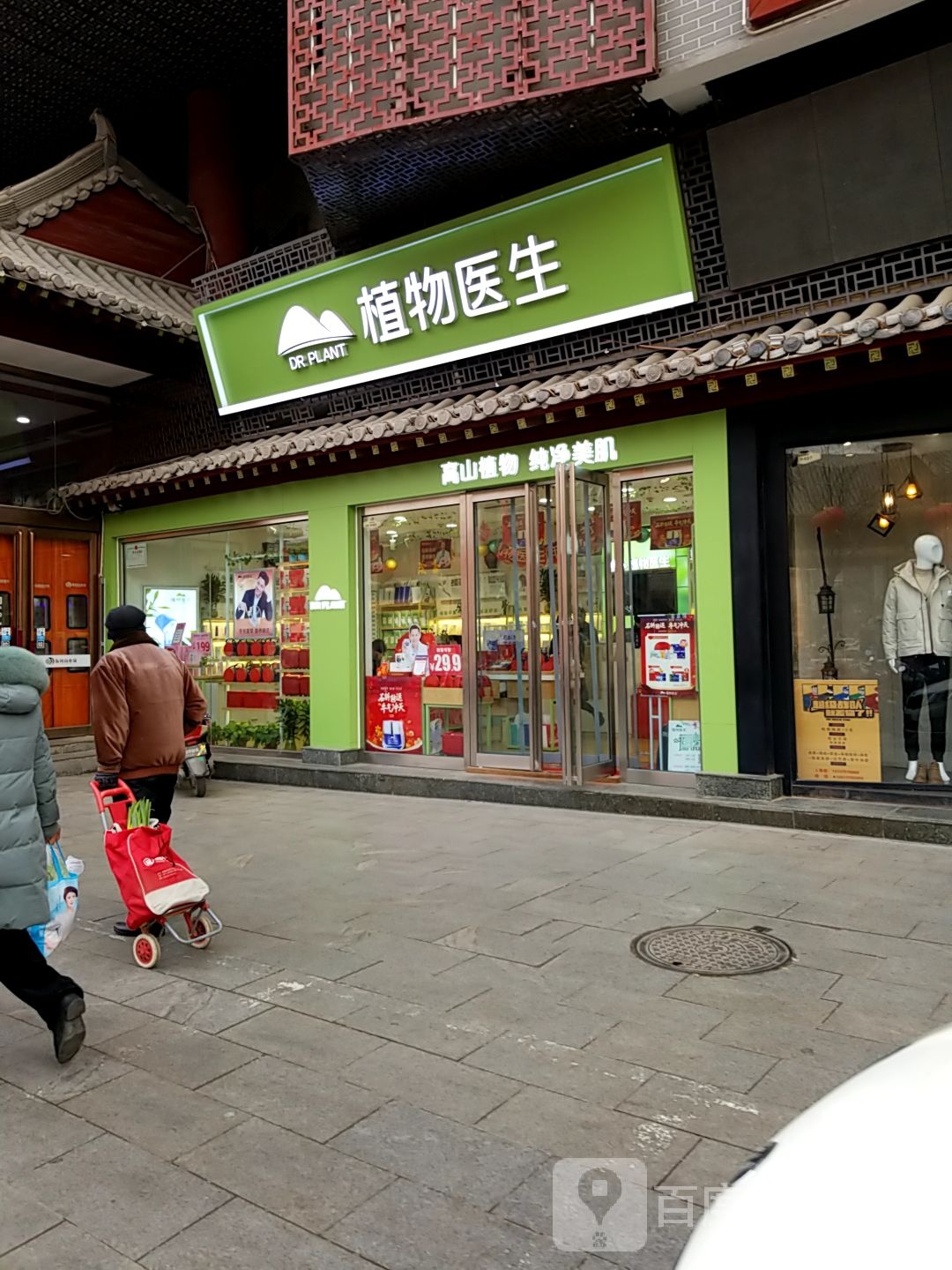 植物医生(寺后街店)