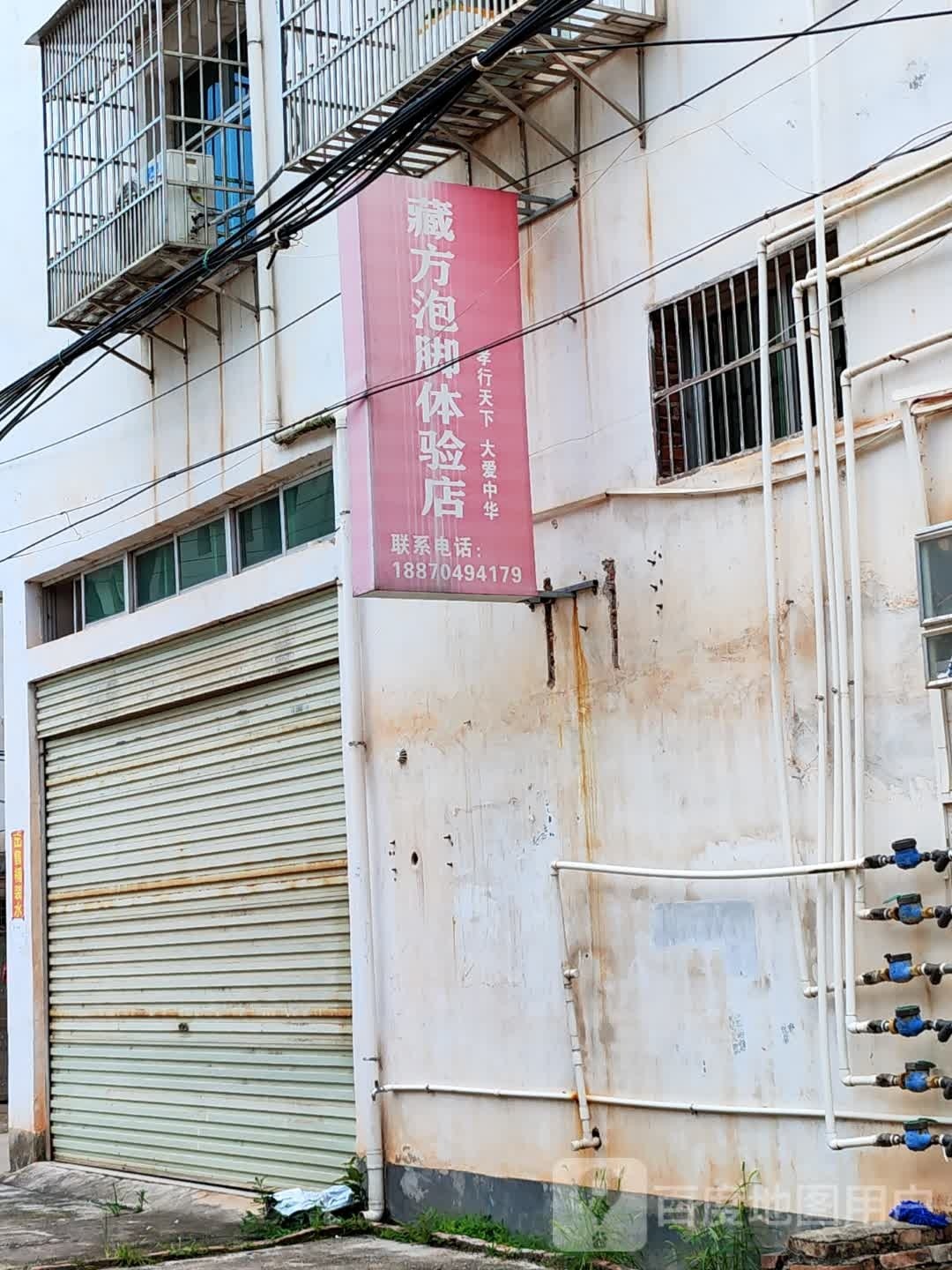 贼藏拢方泡脚体验店