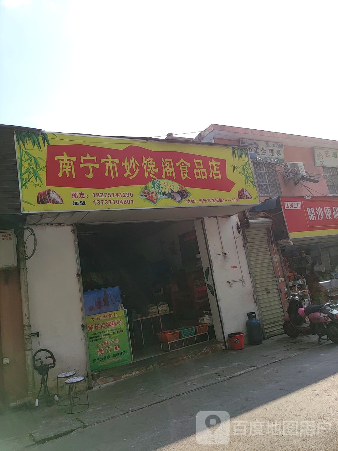 妙馋阁小糯粽(沈阳路店)