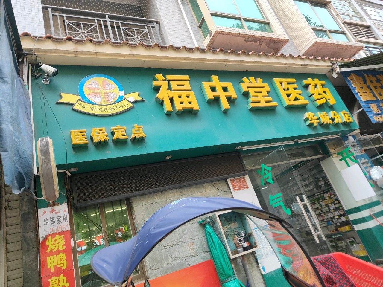 鑫瑜粥粉店