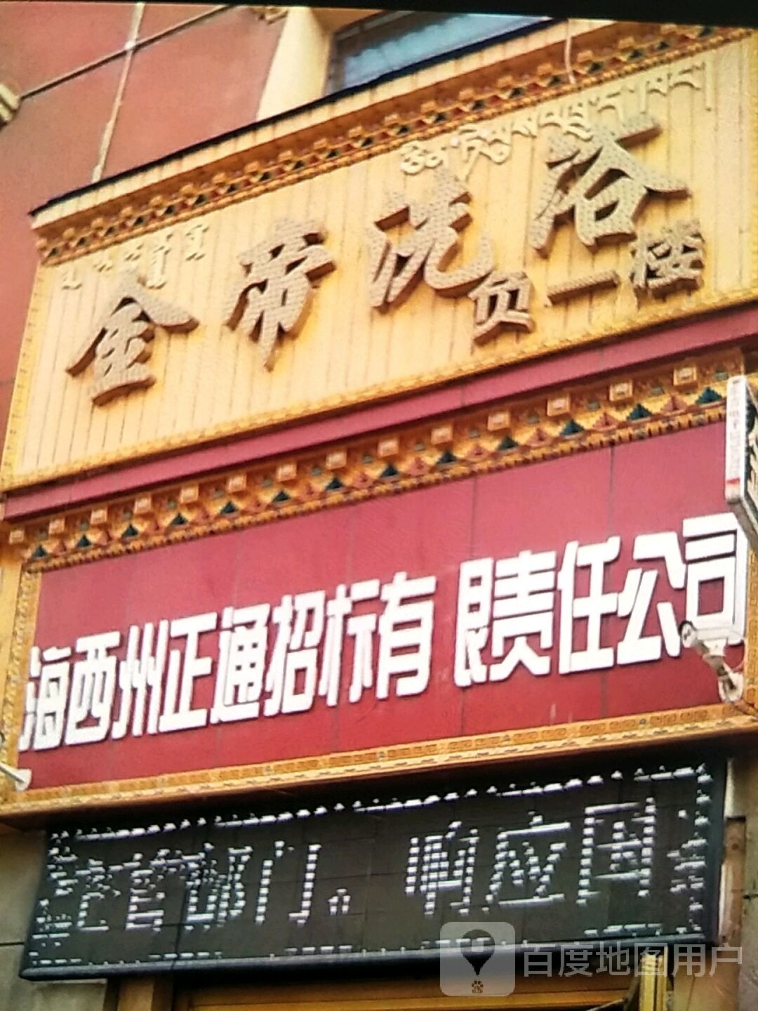 金帝洗浴