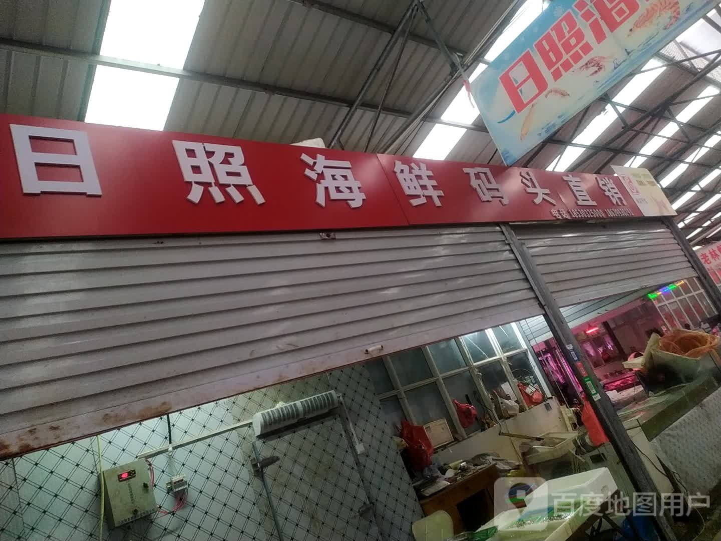 日照海洋码头直销
