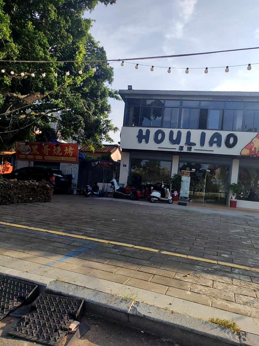 HOULIAO厚燎手工披萨