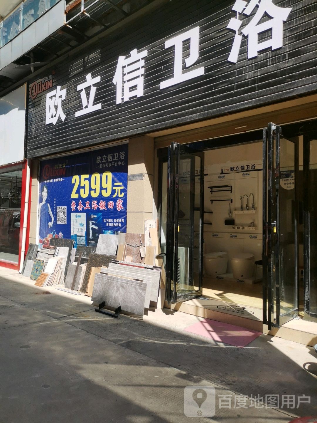 欧立信卫浴(新蔡县伟利国际广场店)