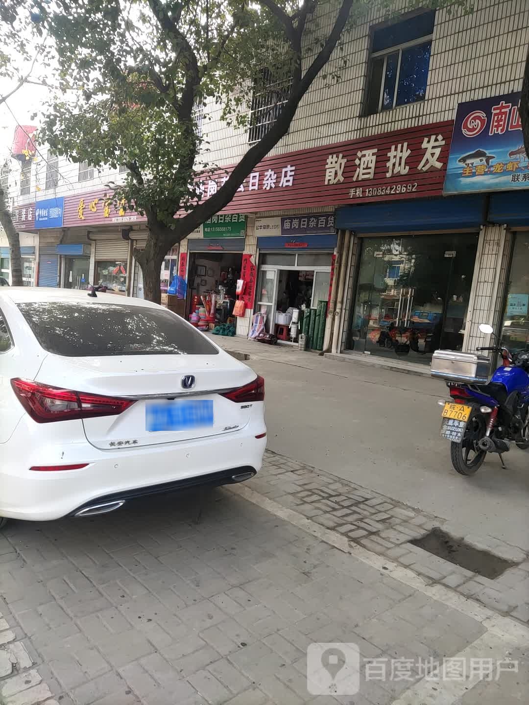 日杂百货