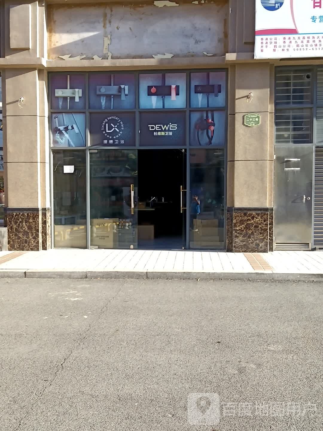 理想卫浴(广南线店)