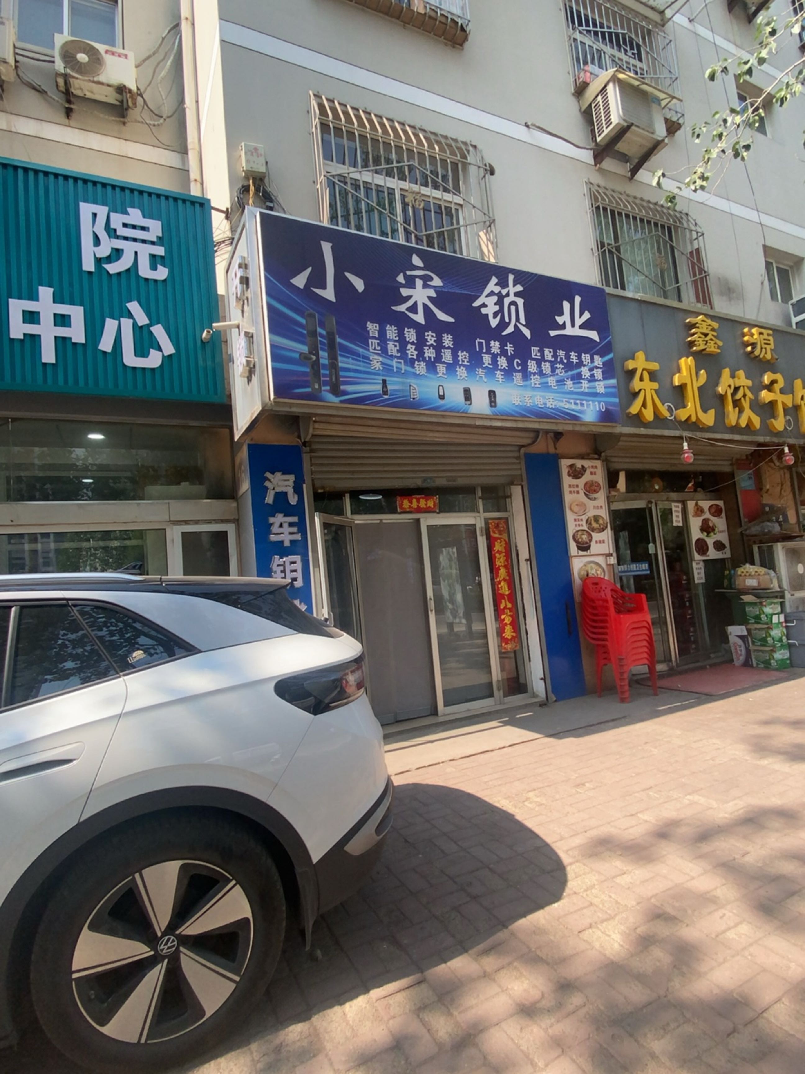 小宋锁业