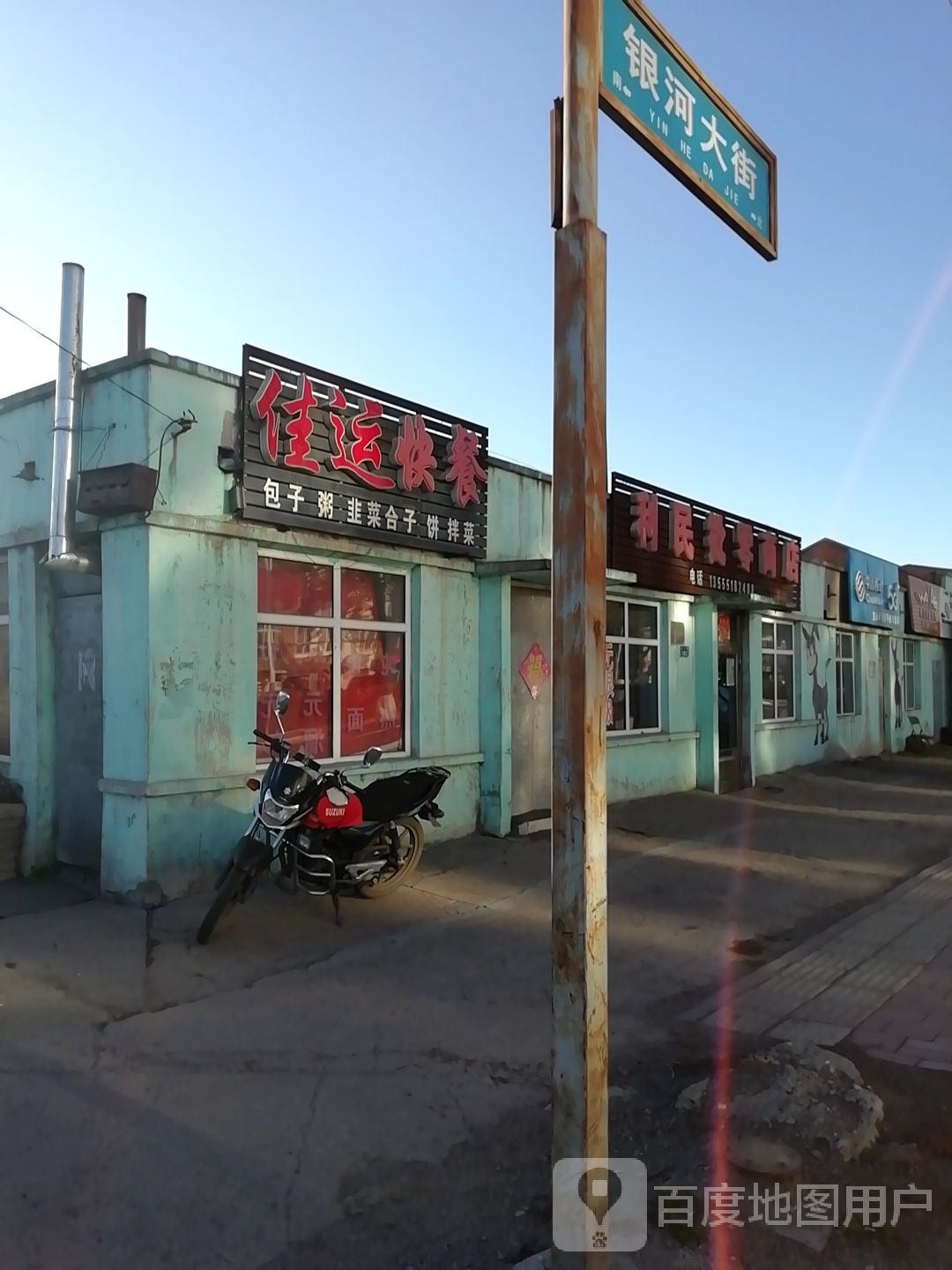 利民批零商店