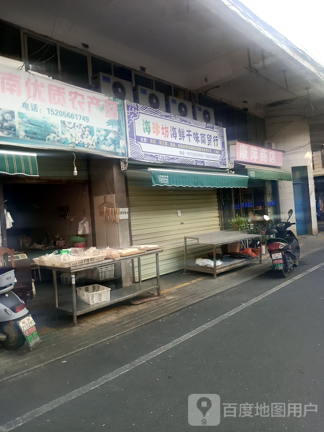 海珍坊海鲜干味商贸行