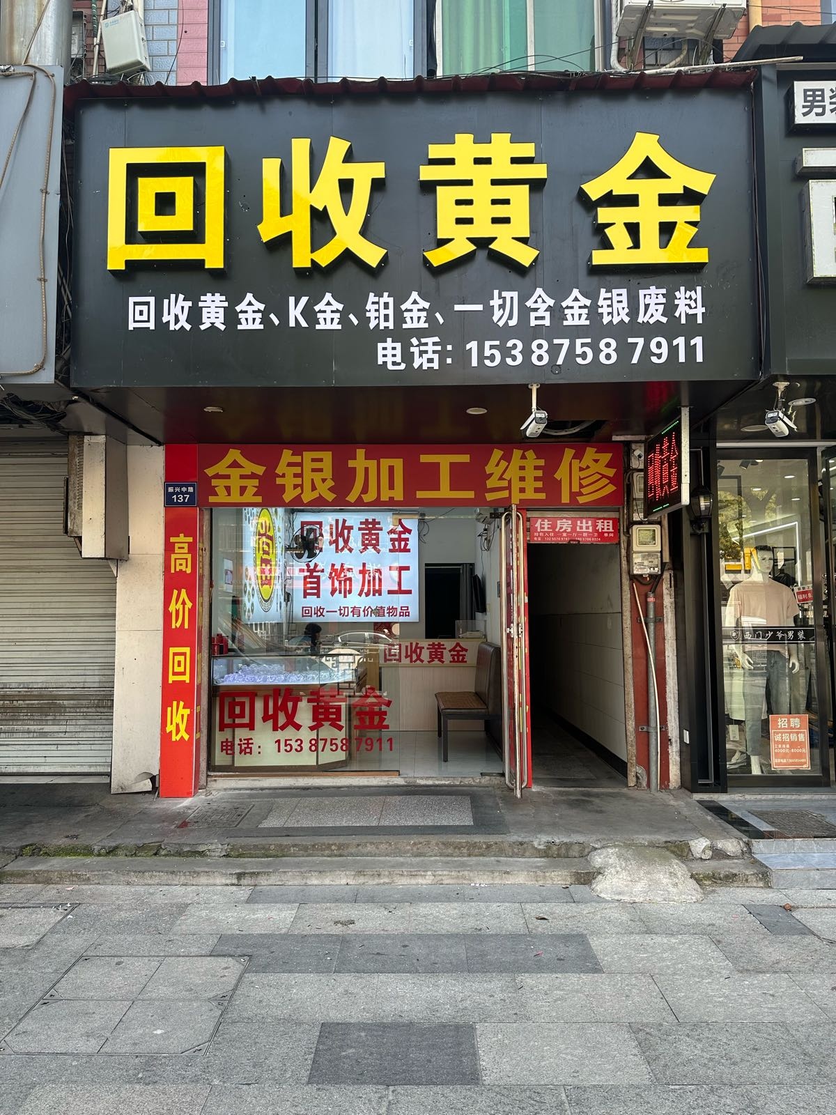 回收黄金
