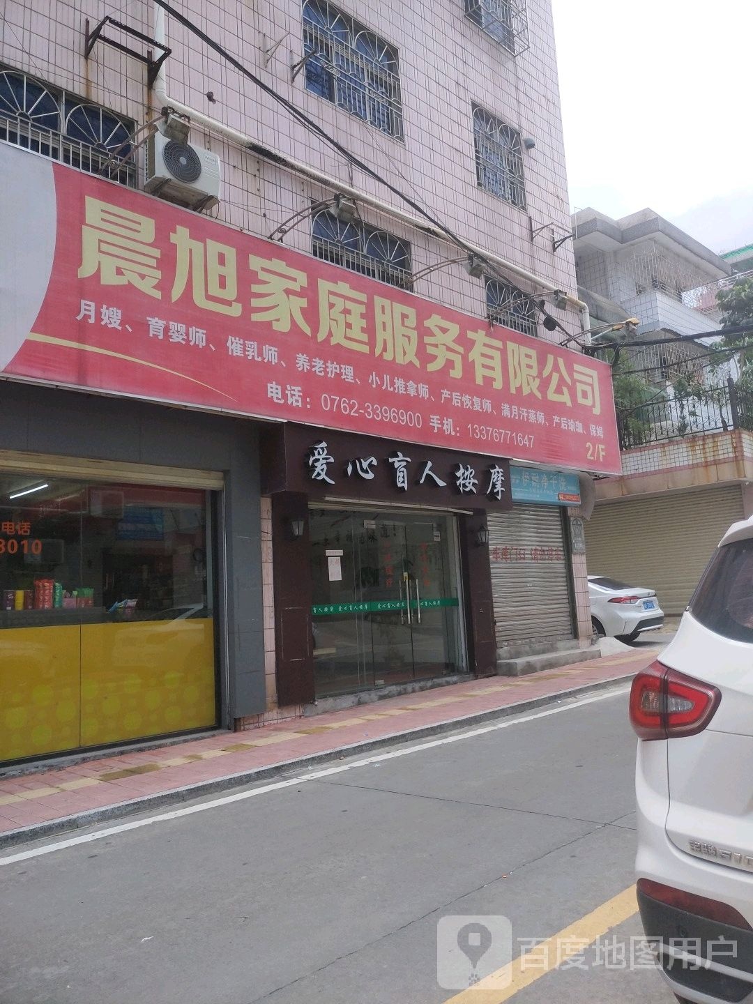 爱心盲人按摩(红星西路店)
