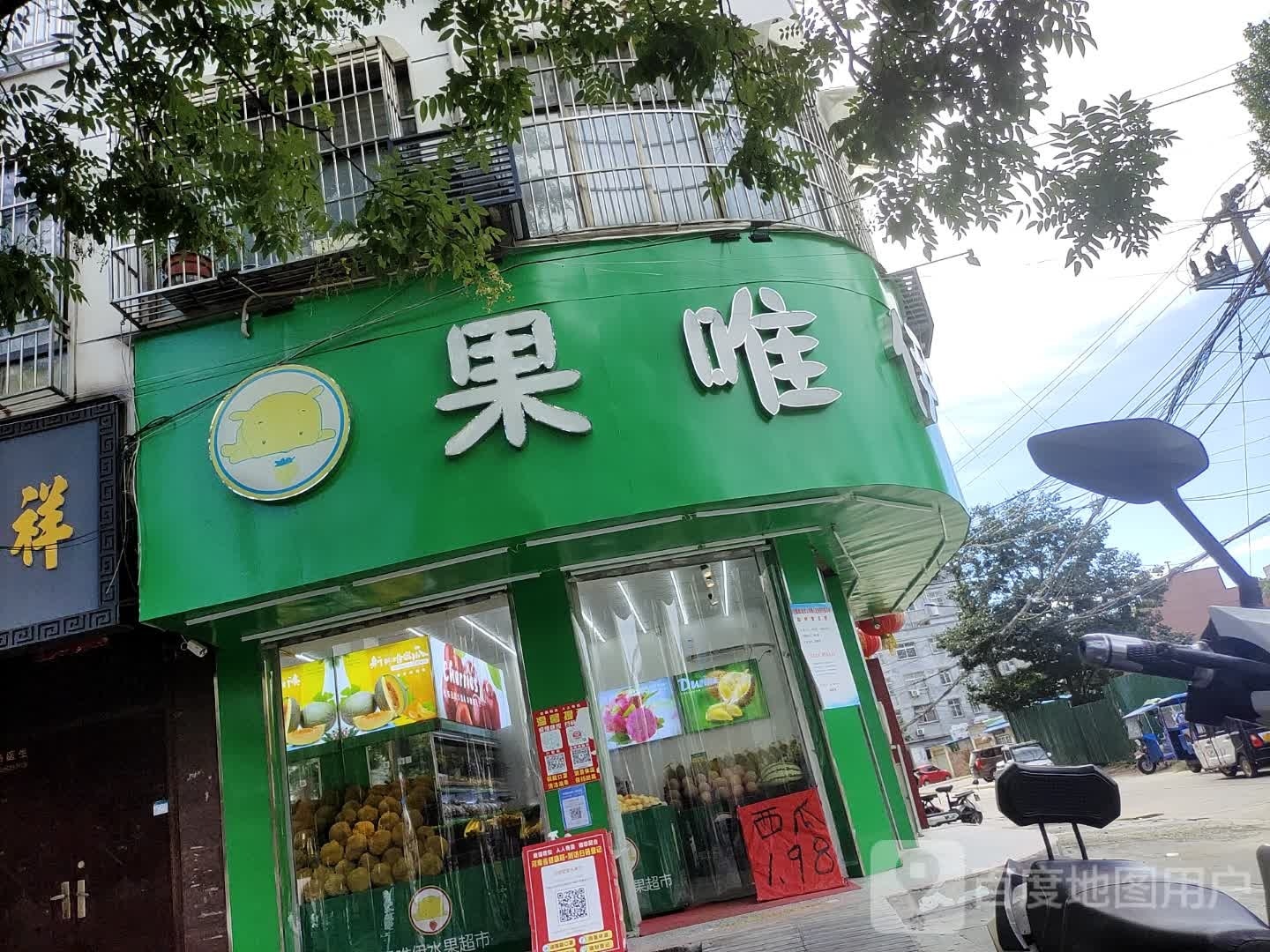 泌阳县果唯伊(文明路店)