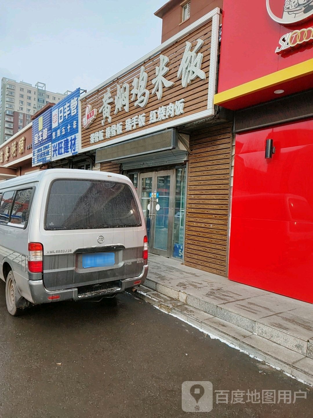 兴旺建材(飞跃路店)