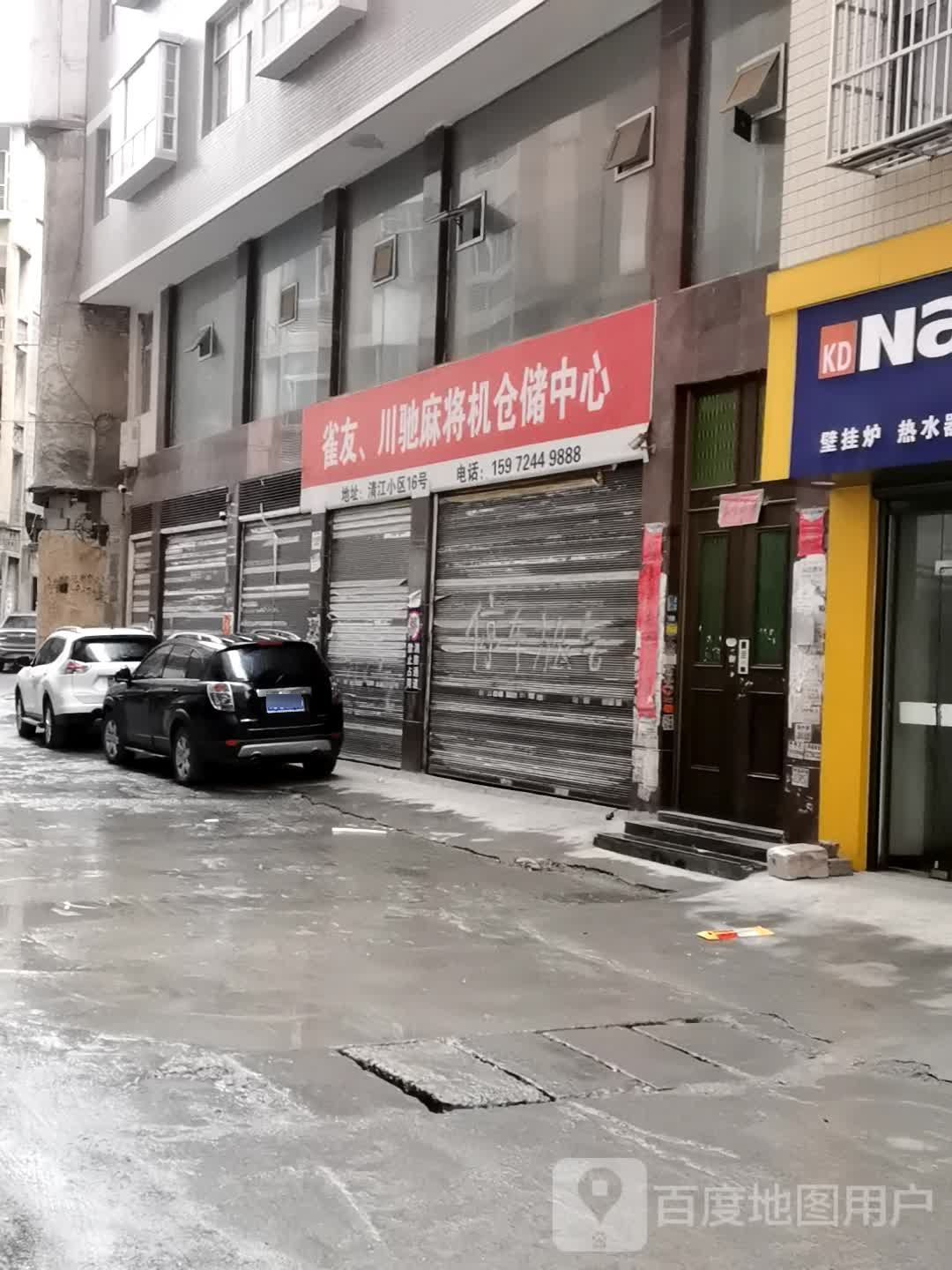 雀晨麻将机(利川店)
