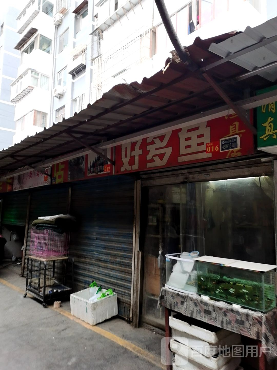 好多鱼渔具店