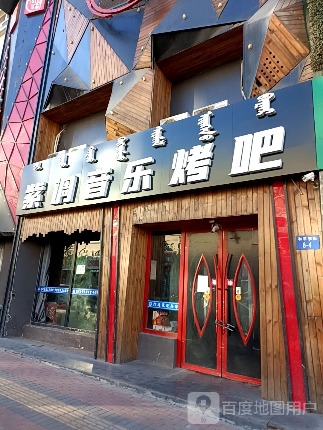 紫调音乐酒吧