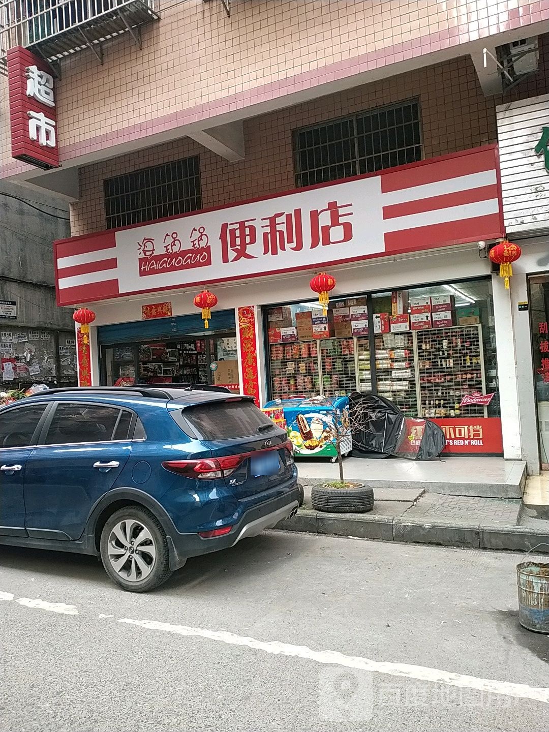 海锅锅便利店