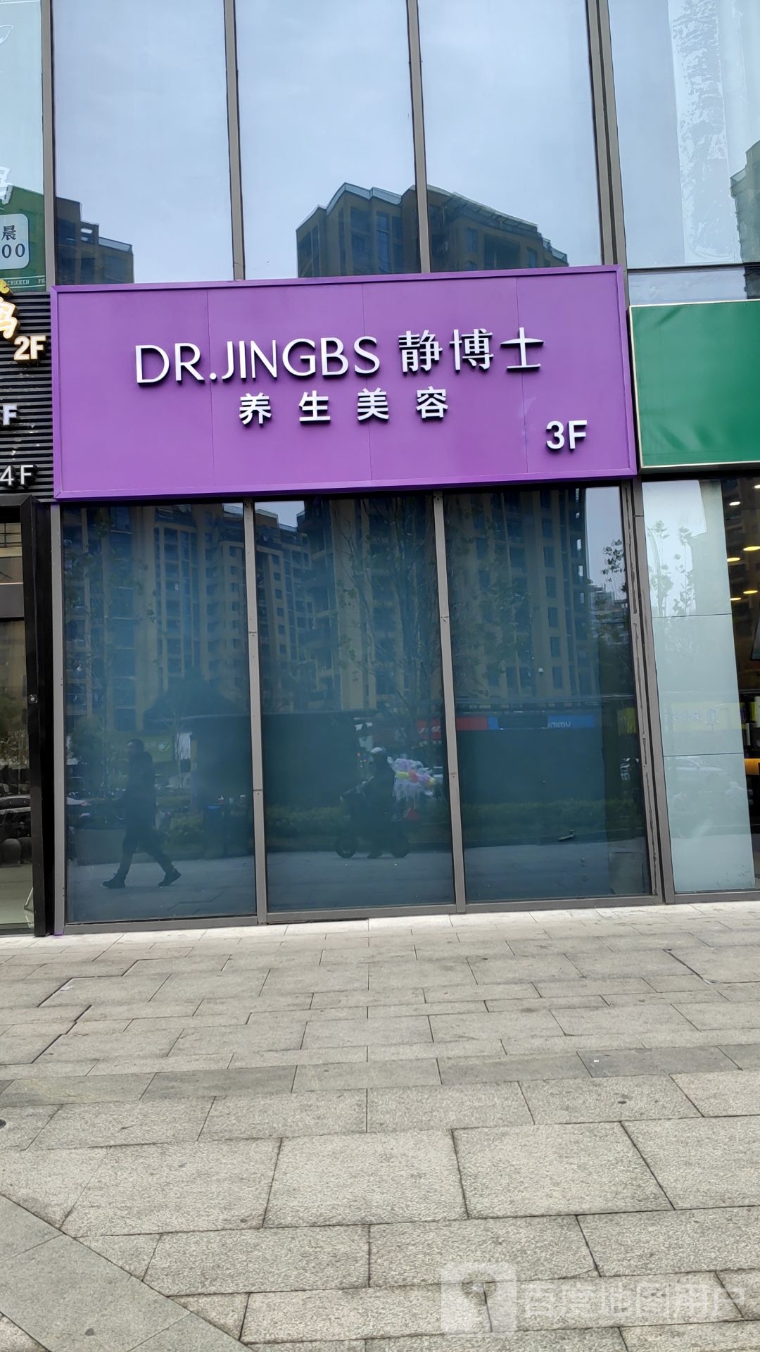 静博士·养生养颜(太合中心店)