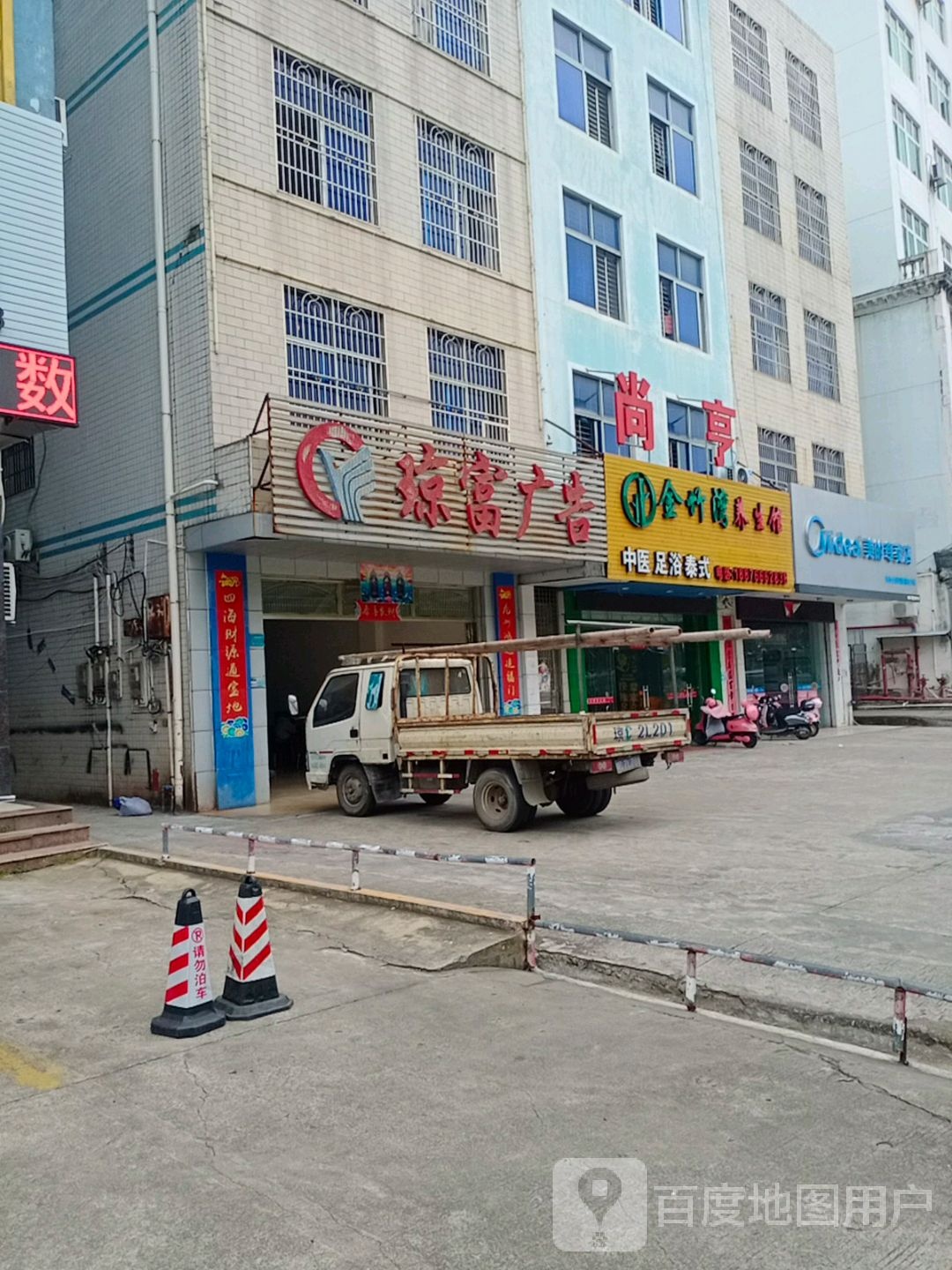 金竹湾养生馆
