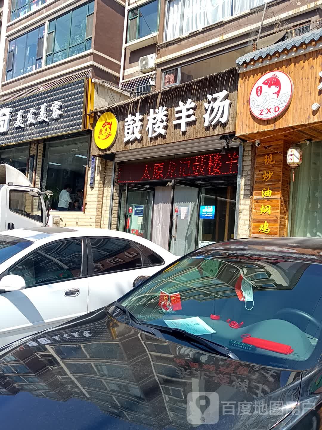 龍氏鼓楼羊汤(义泉街店)