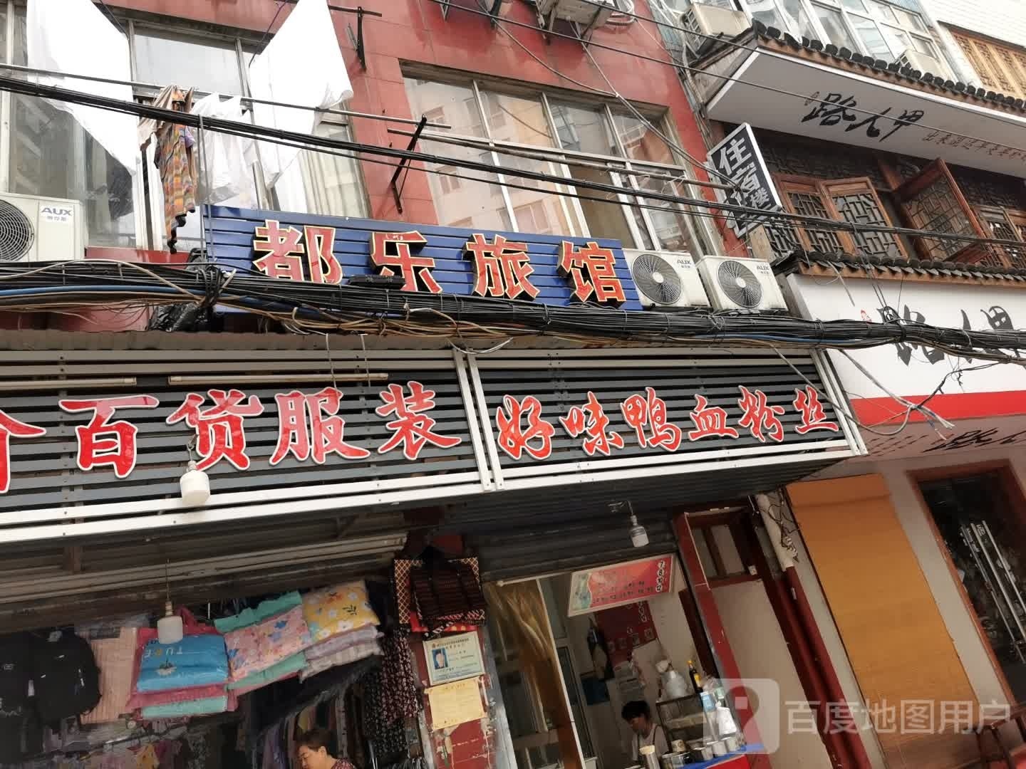 都乐宾馆(时代天骄商业中心同济医院店)