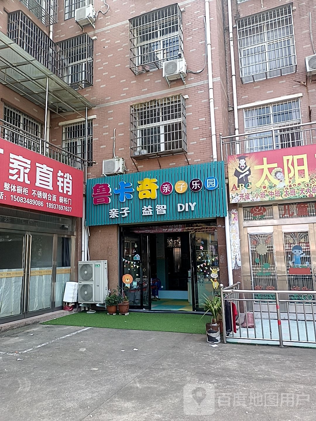 鲁卡奇儿童乐园(将军路店)