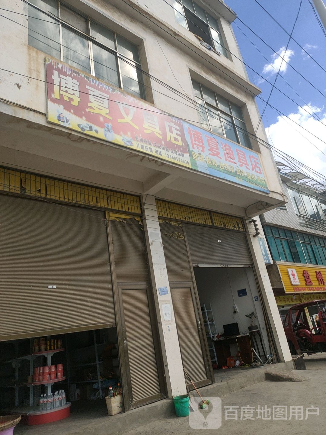 博夏渔具店