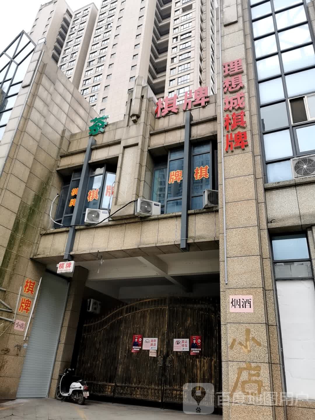 理想诚棋牌