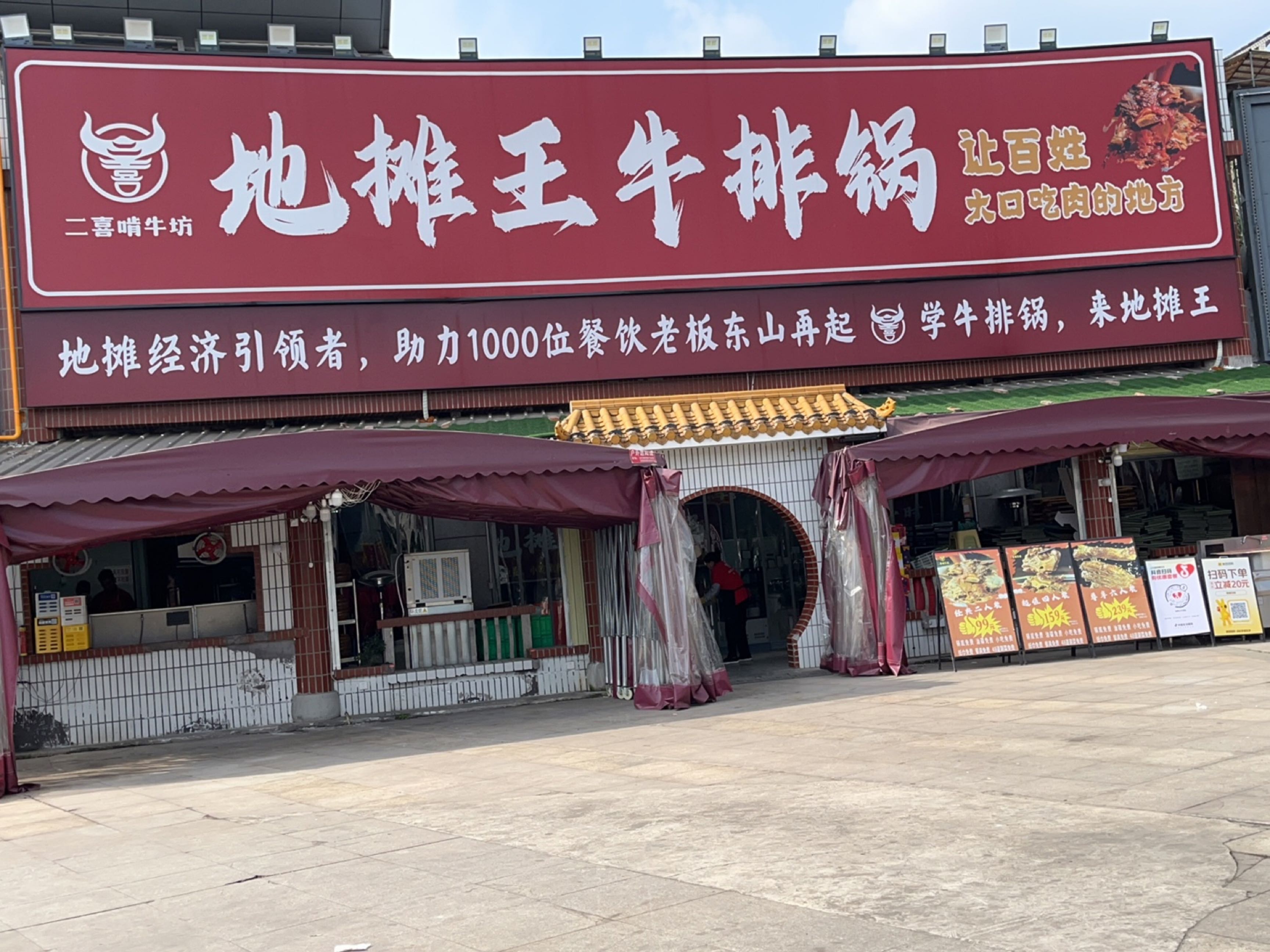 王牛排干锅小炒