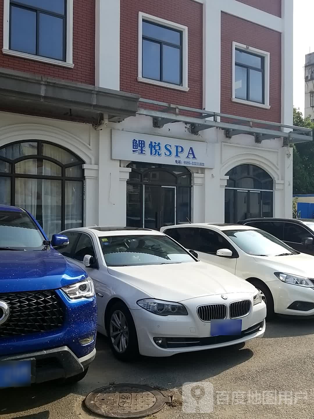 鲤悦SPA