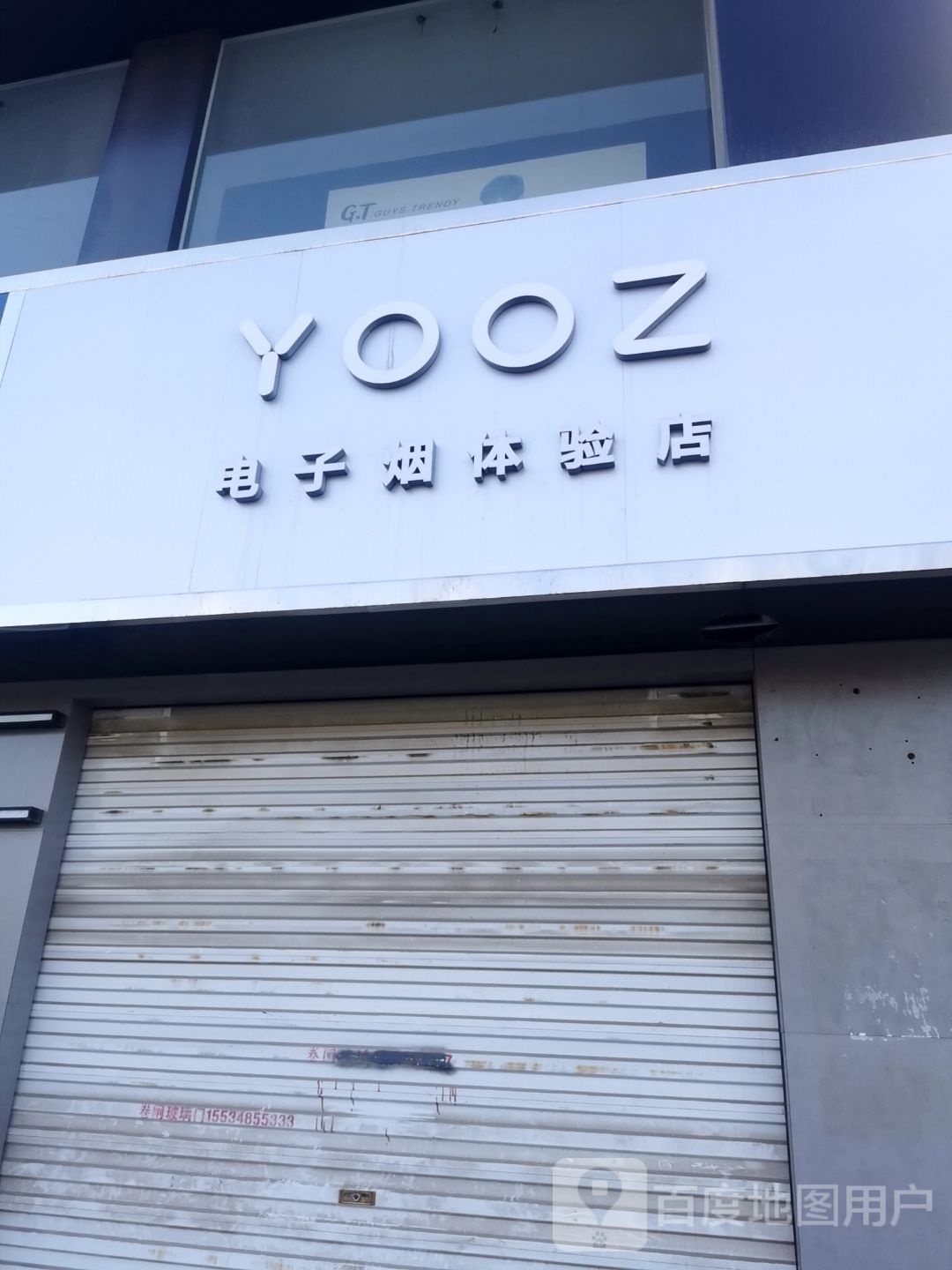 YOOZ(工农东街店)