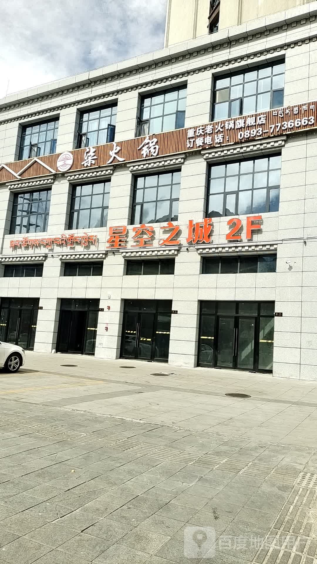 柒火锅(湖北大道店)