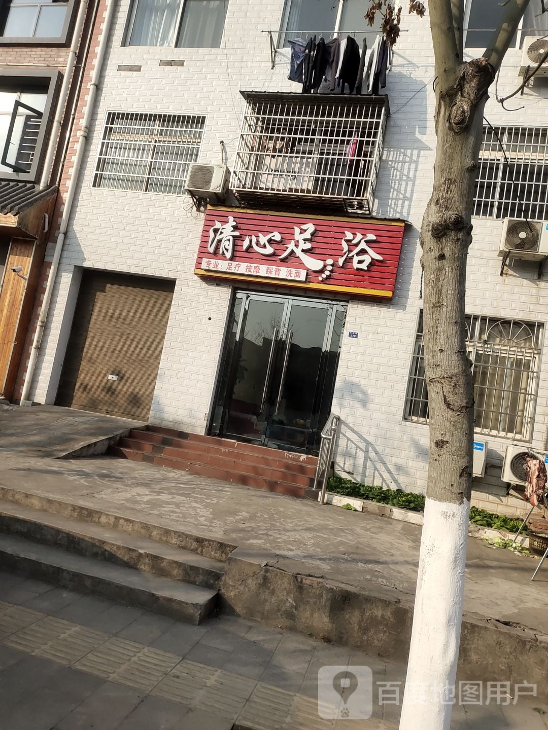 清心足浴