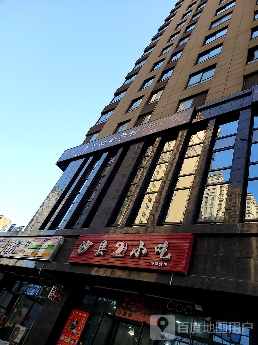 牛肉西餐馆